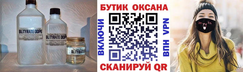 где купить наркоту  Болхов  БУТИРАТ Butirat 